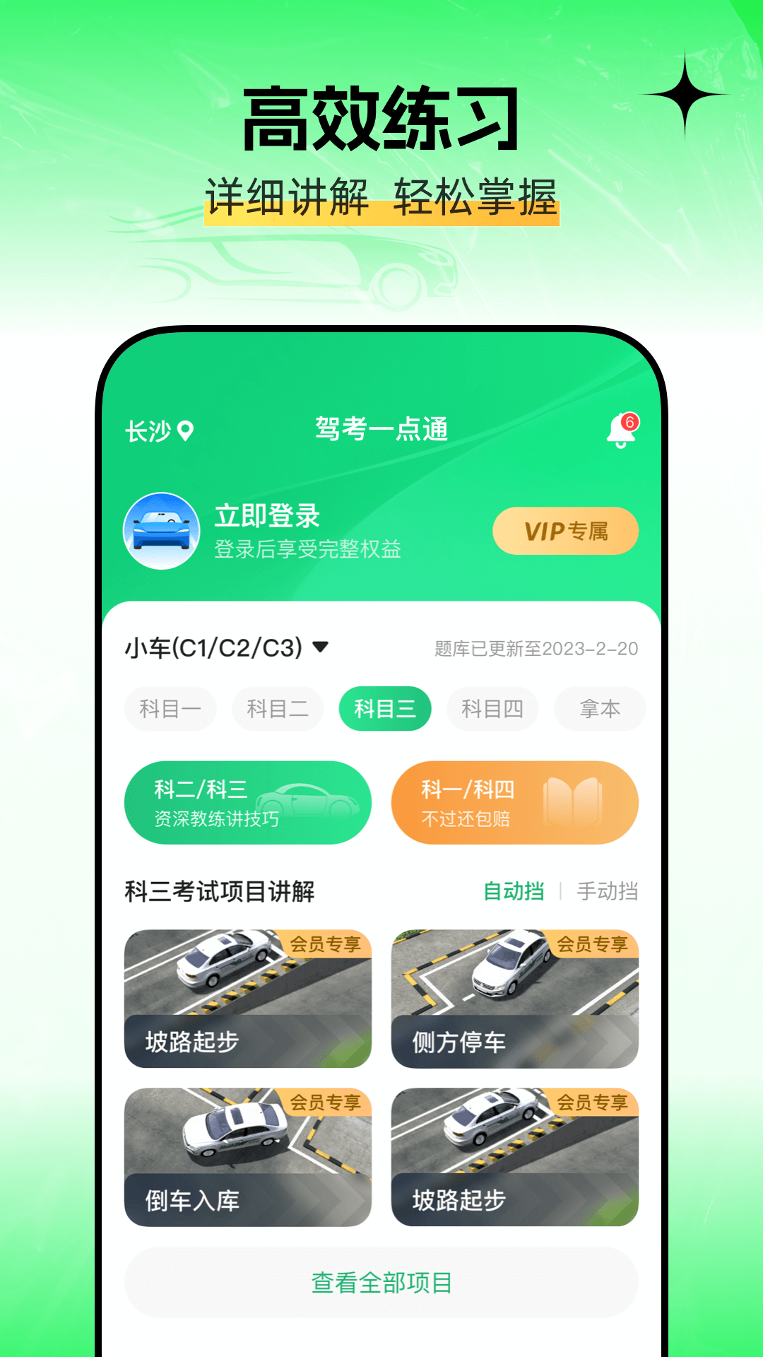 驾考辅助大师手机软件app截图