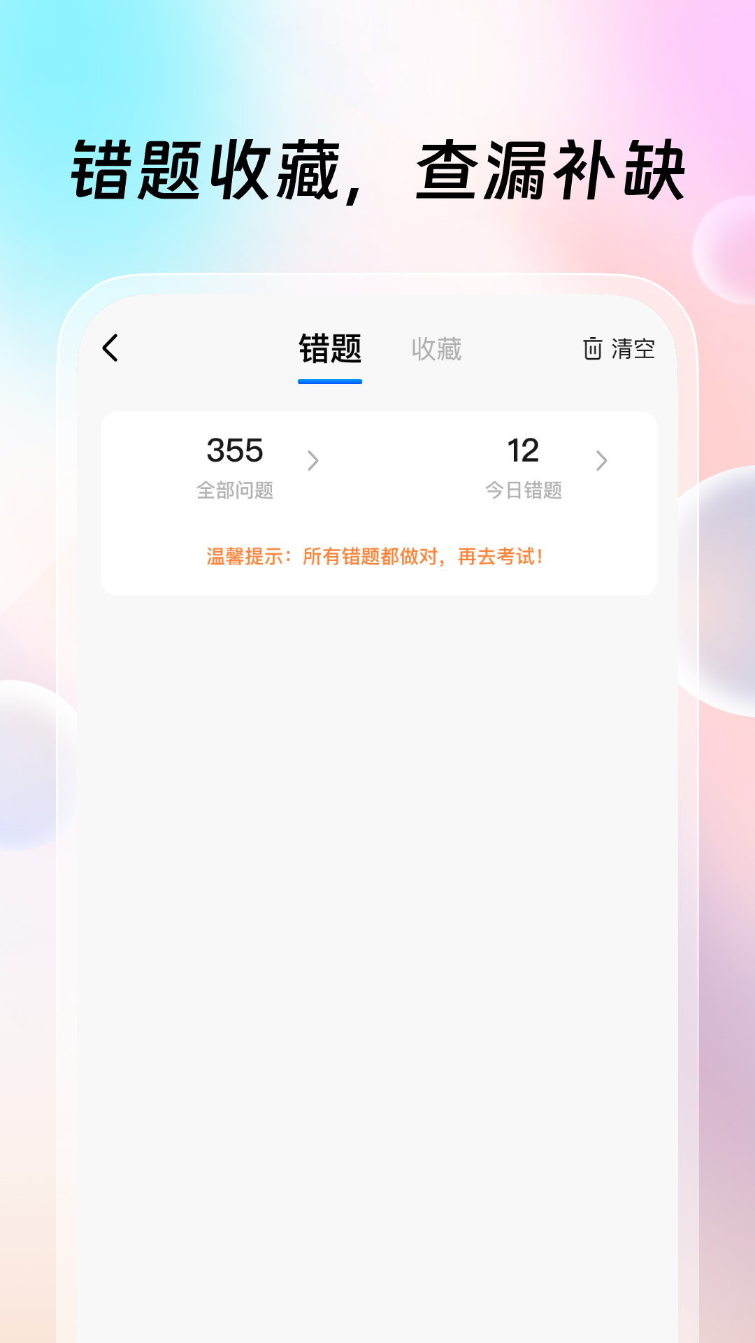 驾考辅助大师手机软件app截图
