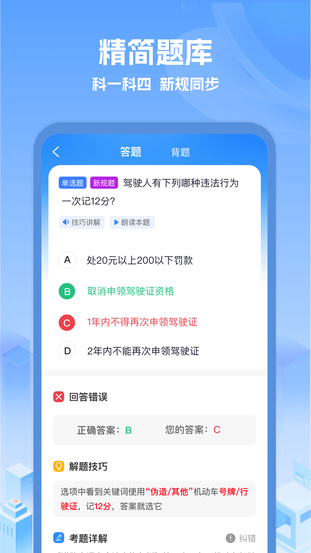 驾考辅助大师手机软件app截图