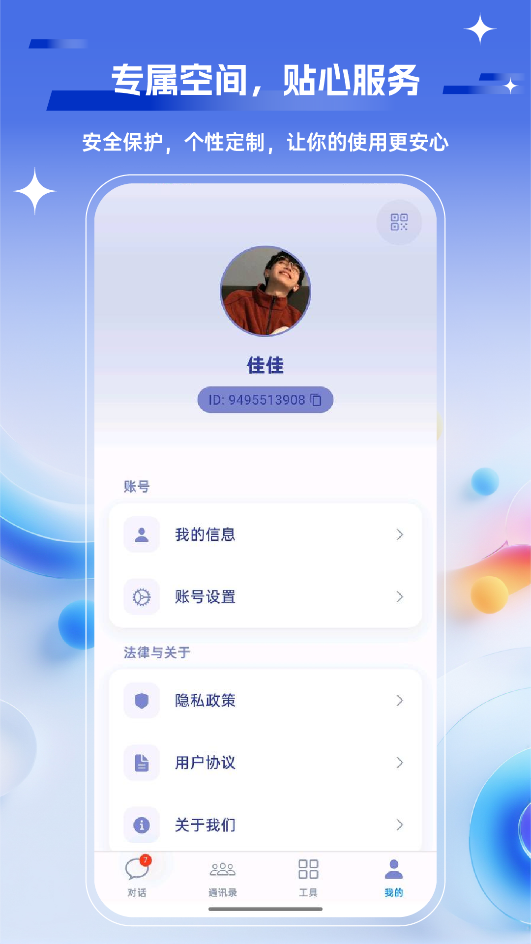 语桥云手机软件app截图