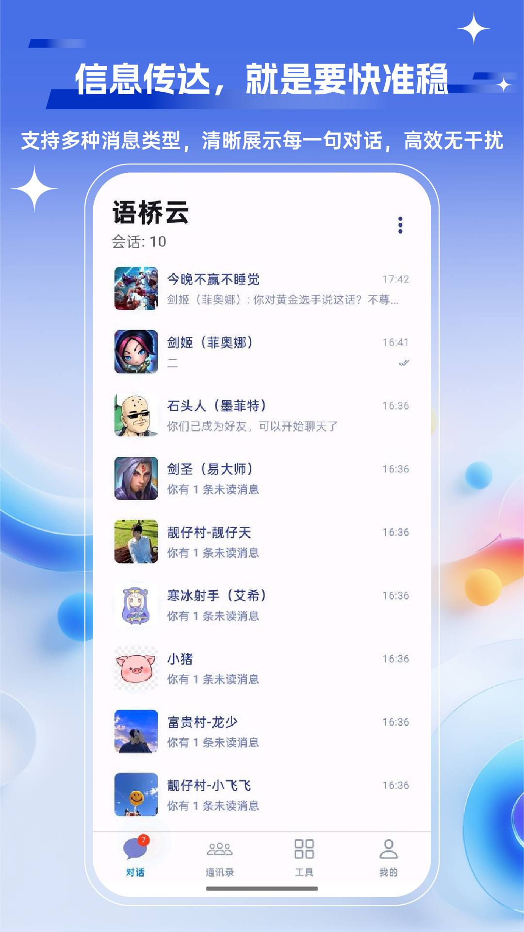 语桥云手机软件app截图