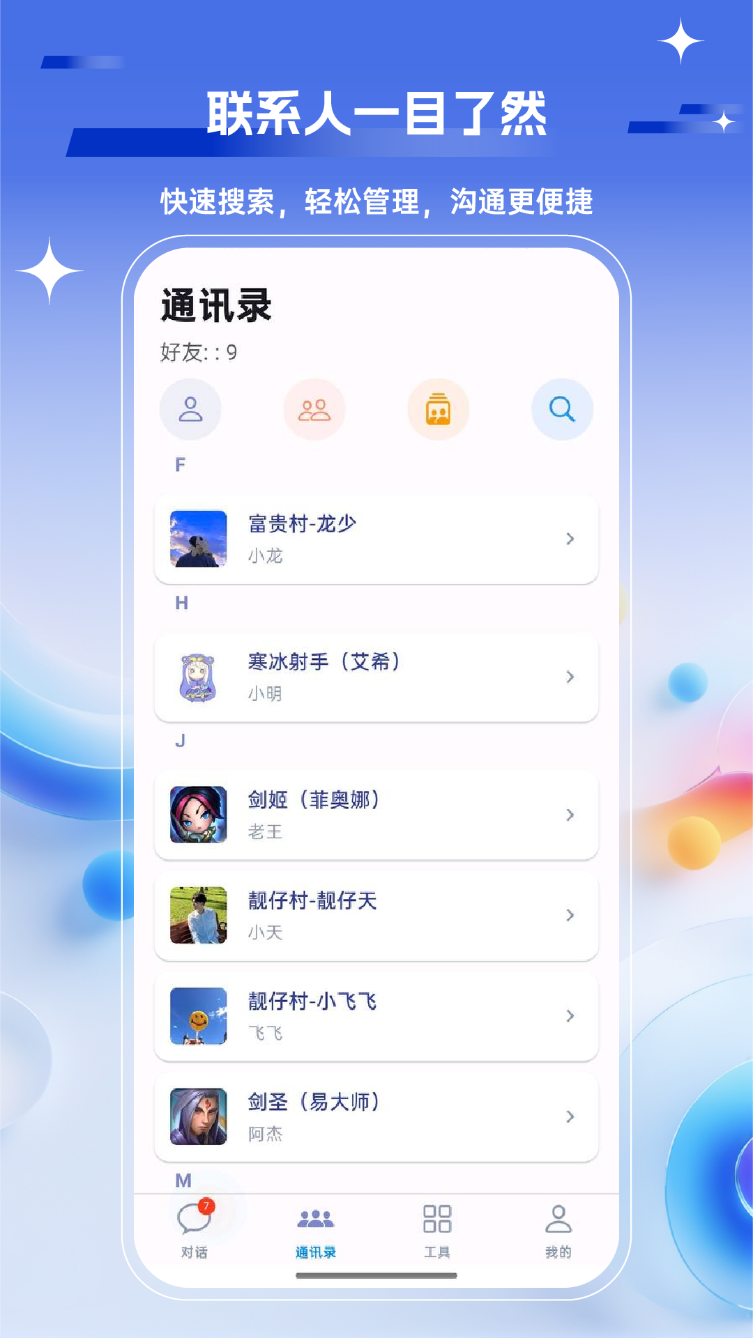 语桥云手机软件app截图