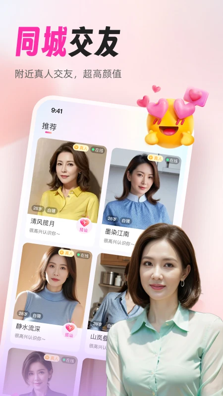 附近探缘手机软件app截图