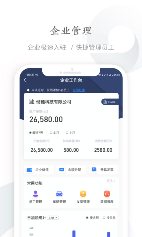 能链企服手机软件app截图
