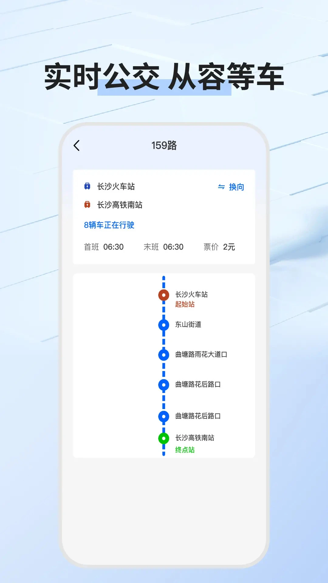 公交乘车码通用版手机软件app截图