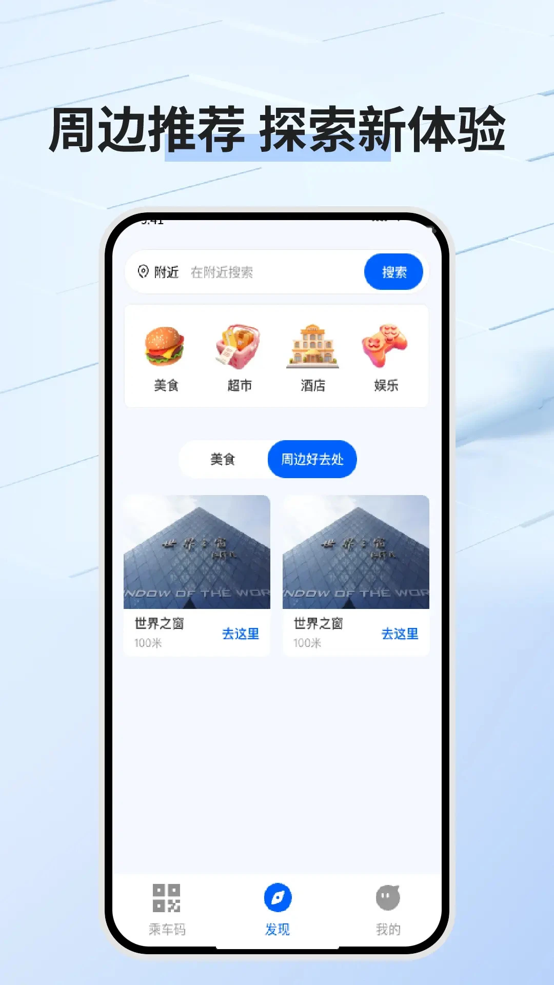 公交乘车码通用版手机软件app截图