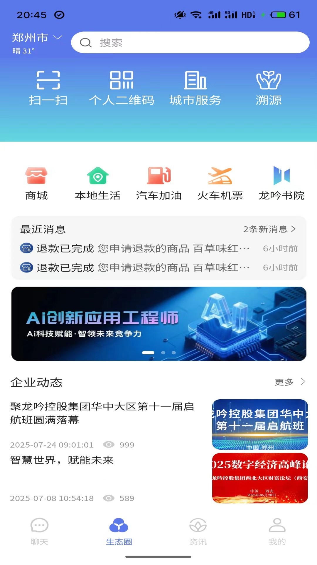 龙集手机软件app截图