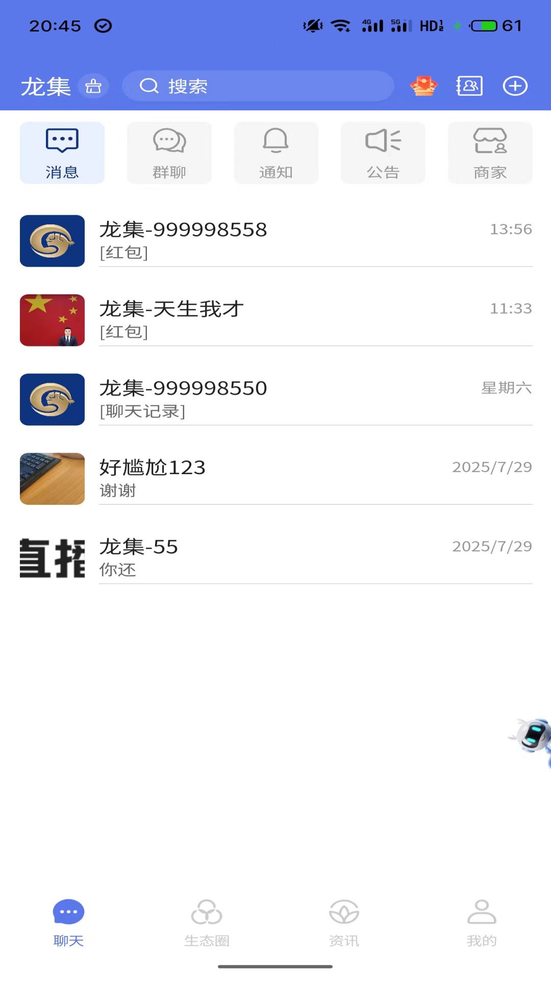 龙集手机软件app截图