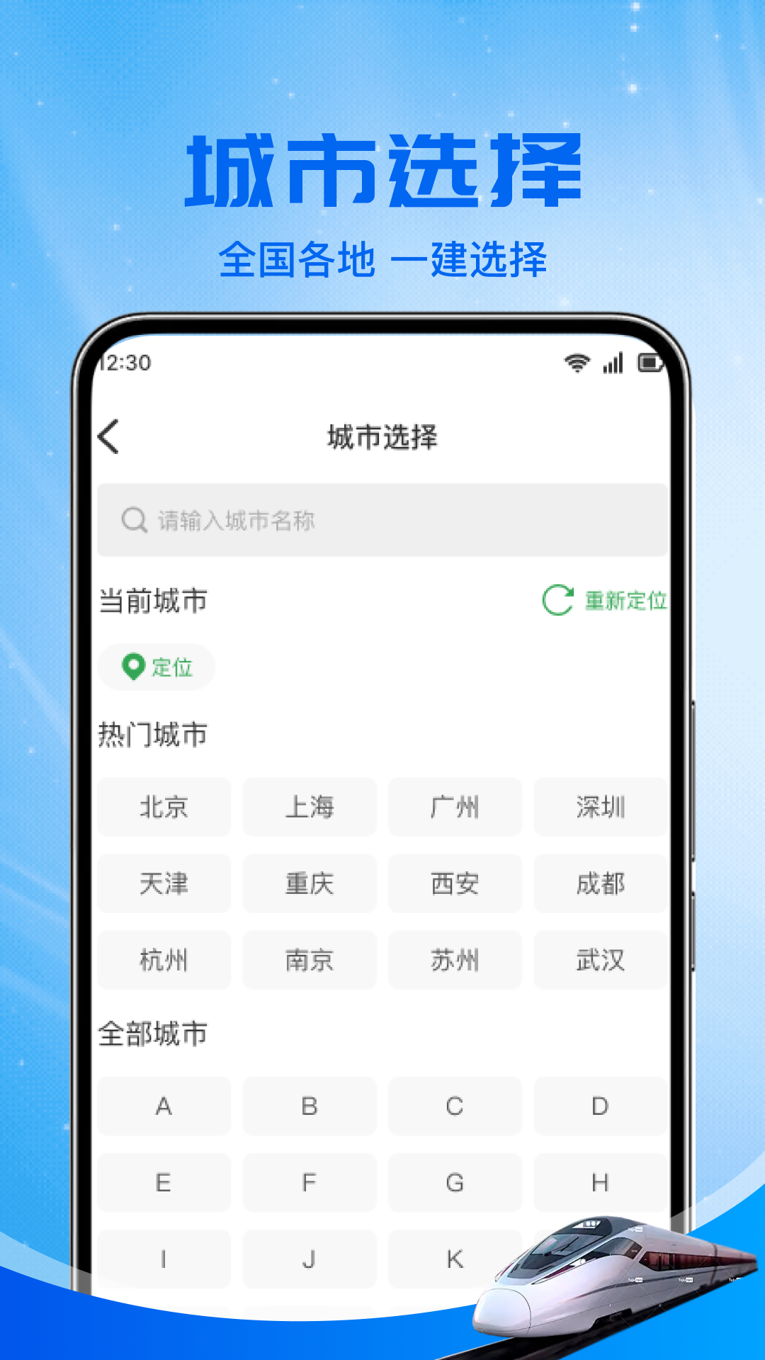 火车高铁余票免费查手机软件app截图