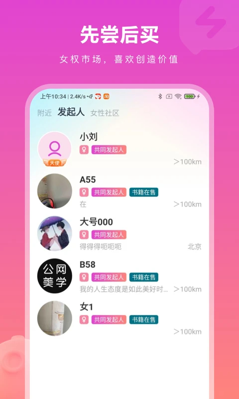 先尝后买手机软件app截图
