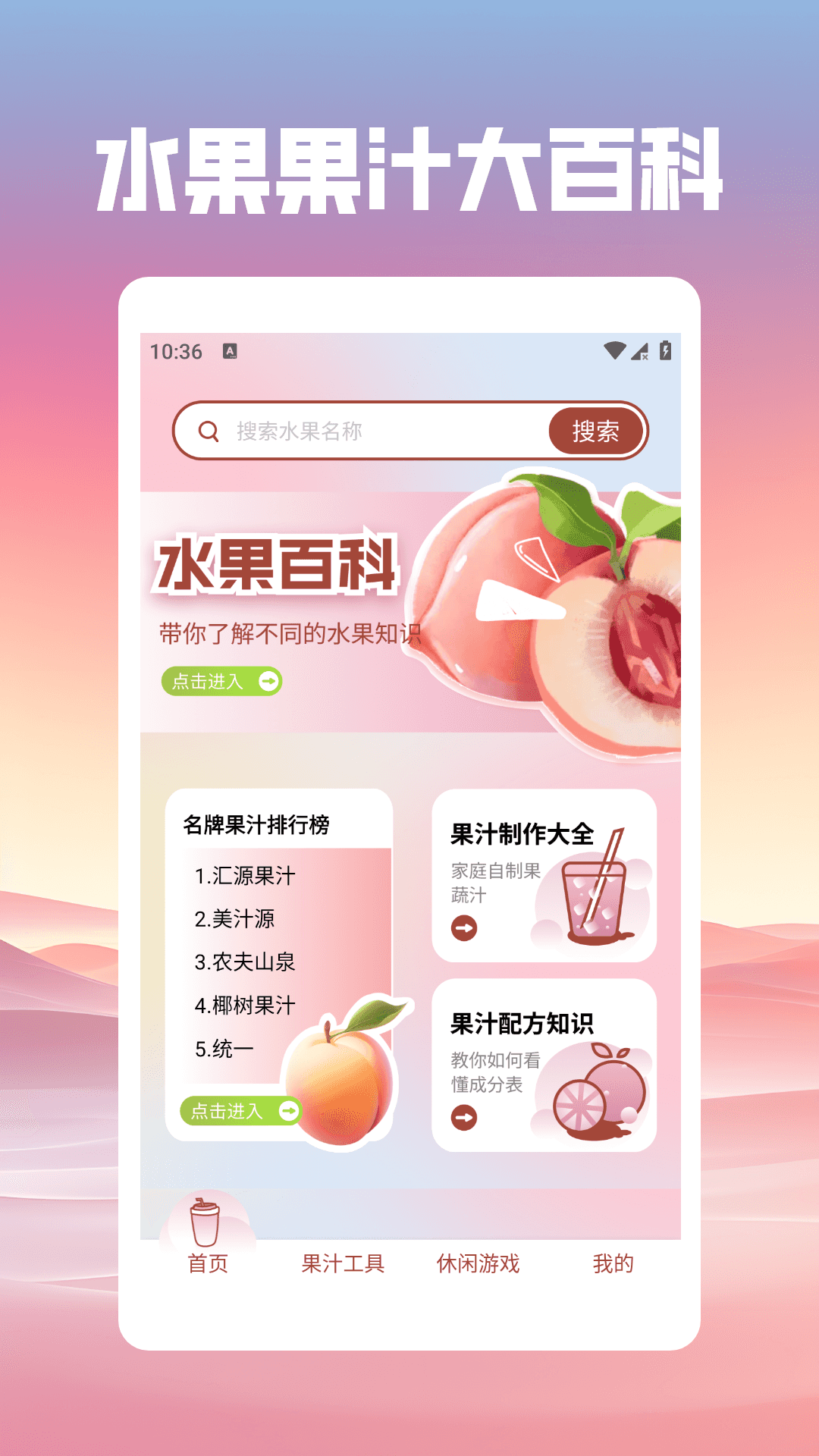 果汁消不停手机软件app截图