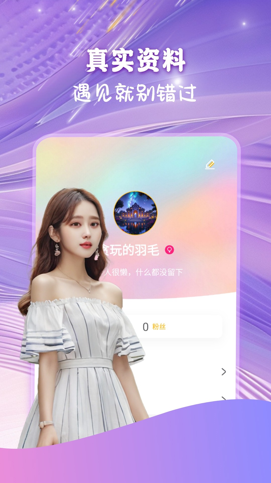 语梦手机软件app截图
