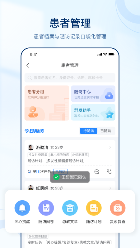 智慧好医生手机软件app截图