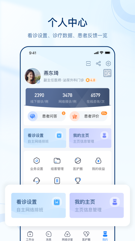 智慧好医生手机软件app截图