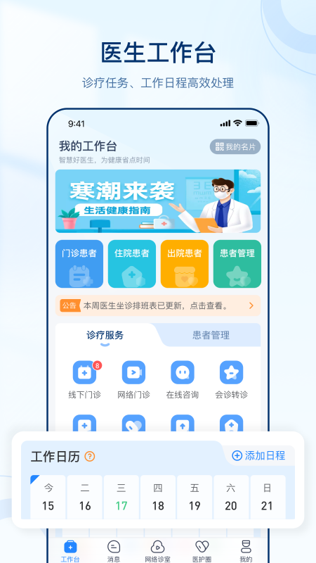 智慧好医生手机软件app截图