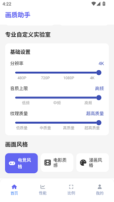 画质助手120帧免费手机软件app截图