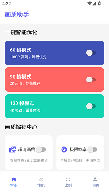 画质助手120帧免费手机软件app截图