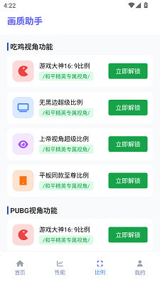 画质助手120帧免费手机软件app截图