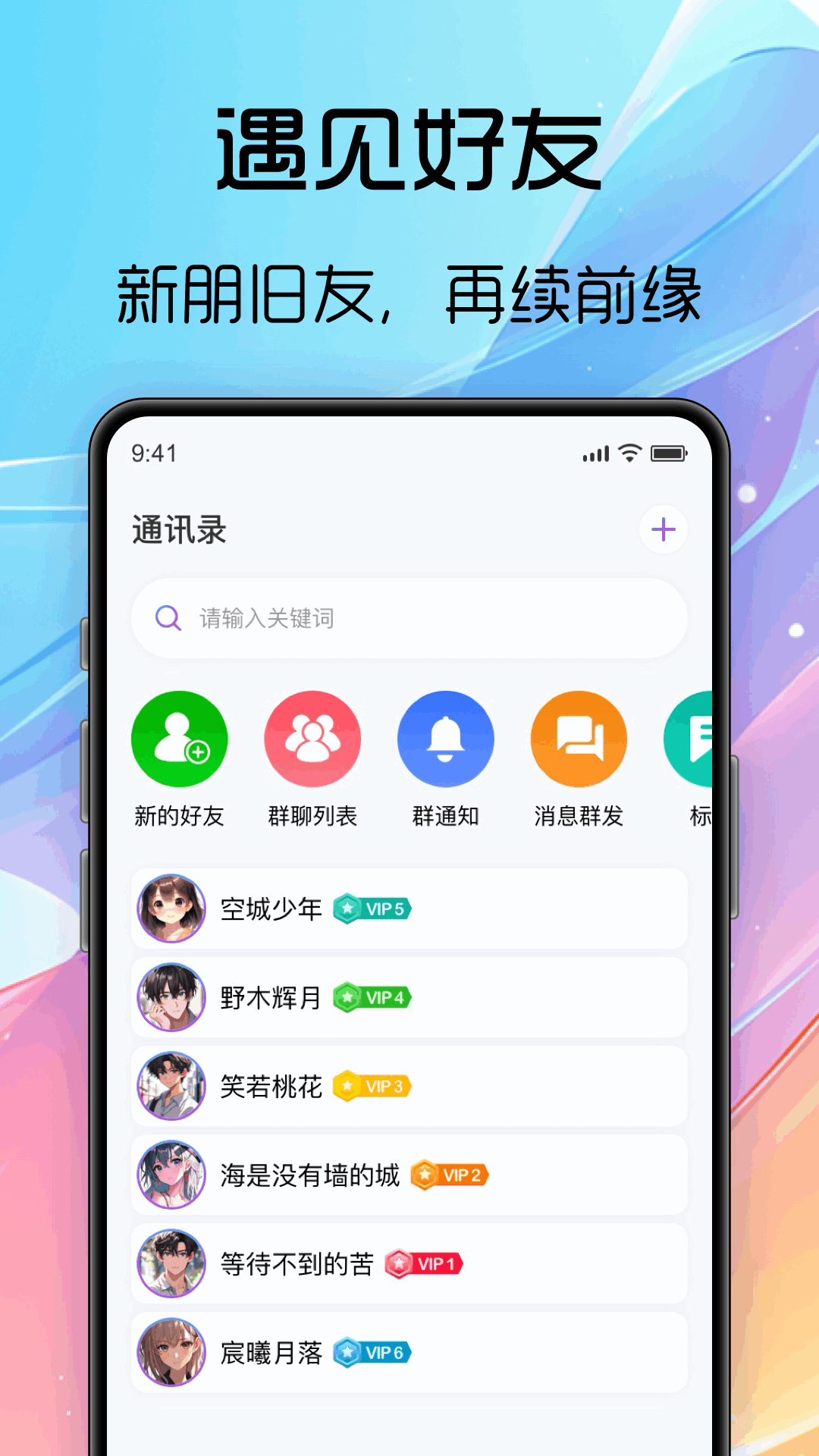 海豚飞语手机软件app截图