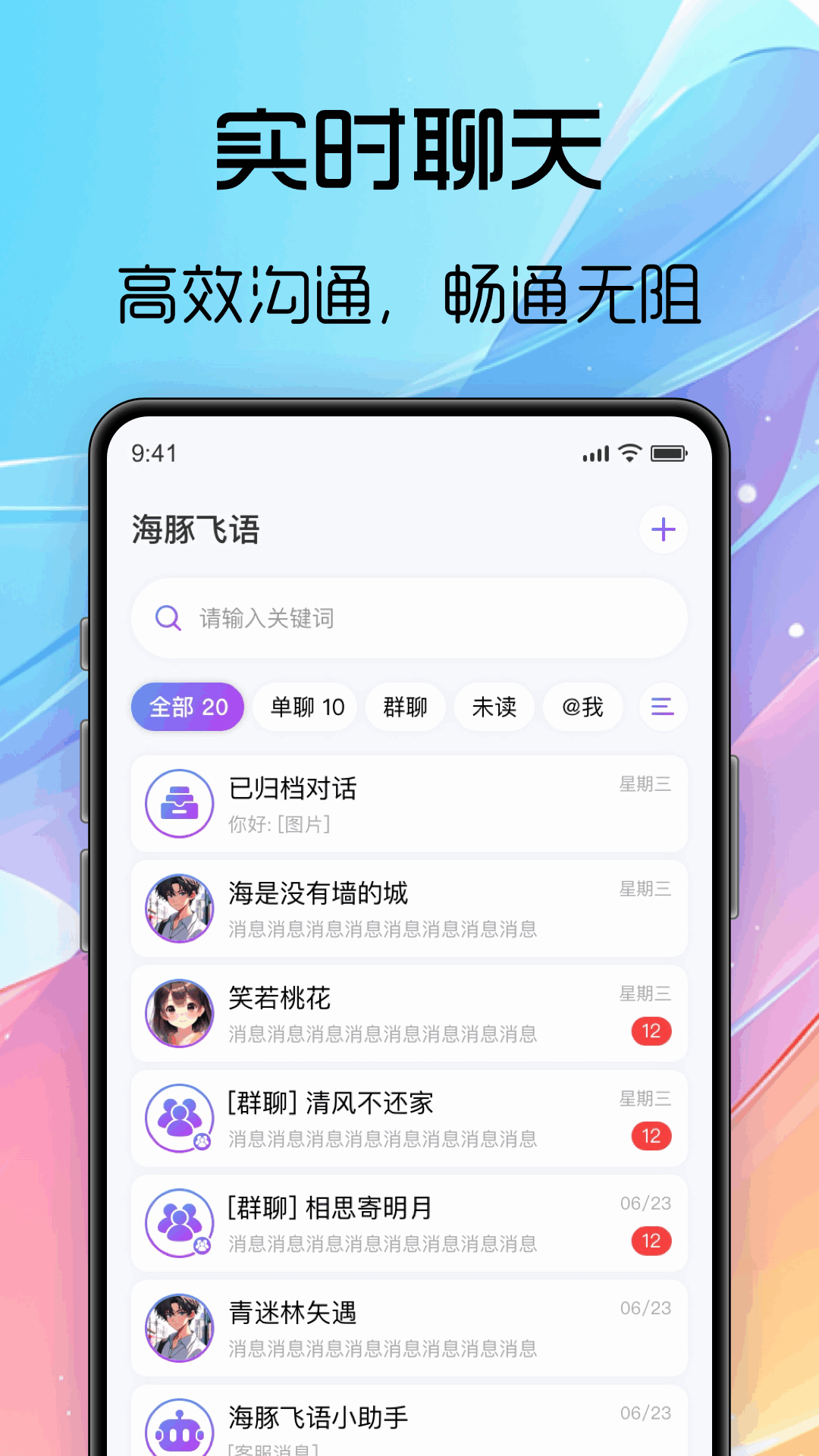 海豚飞语手机软件app截图