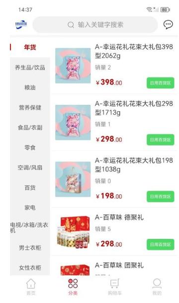 MM商城手机软件app截图