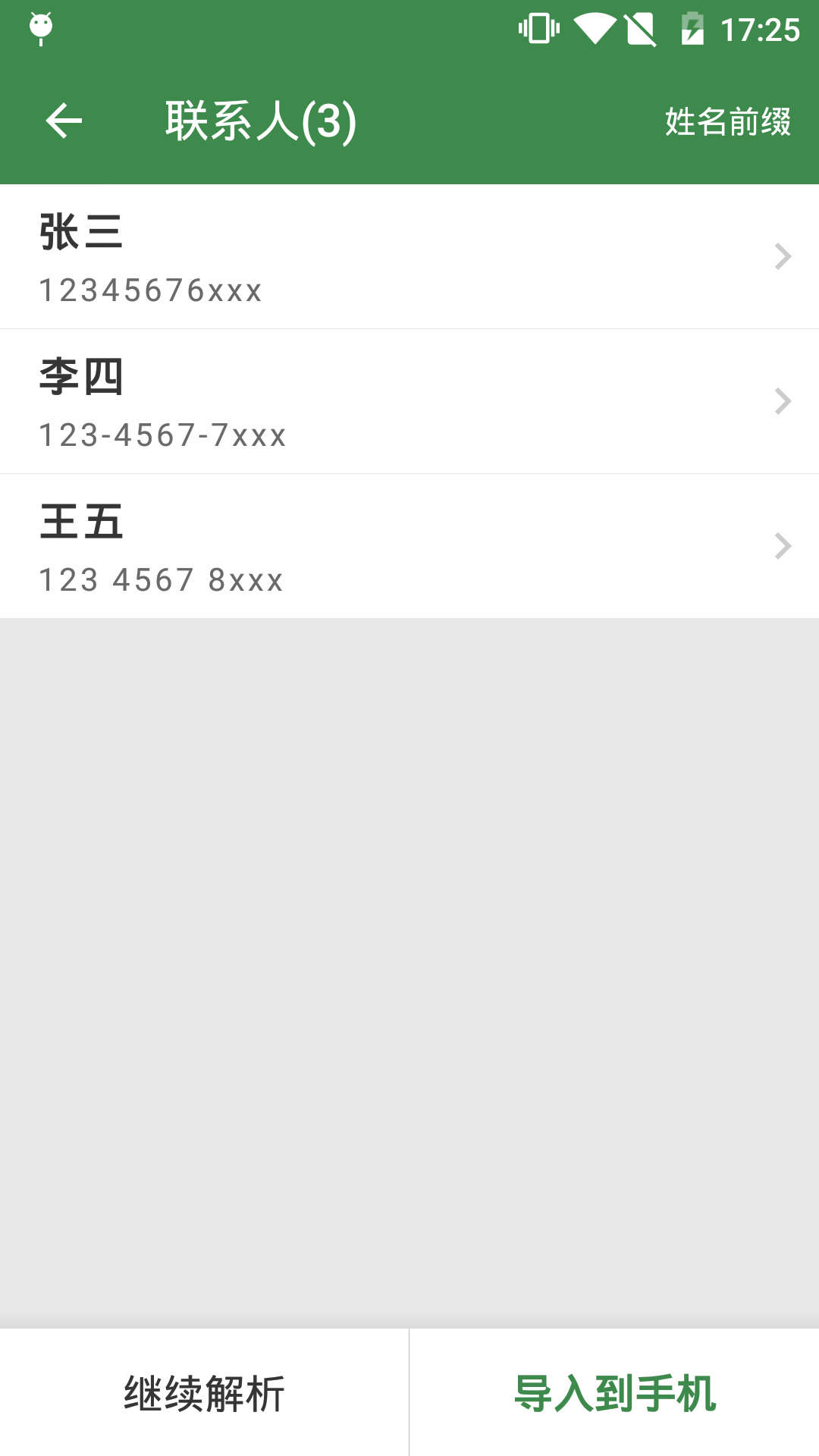通讯录工具手机软件app截图