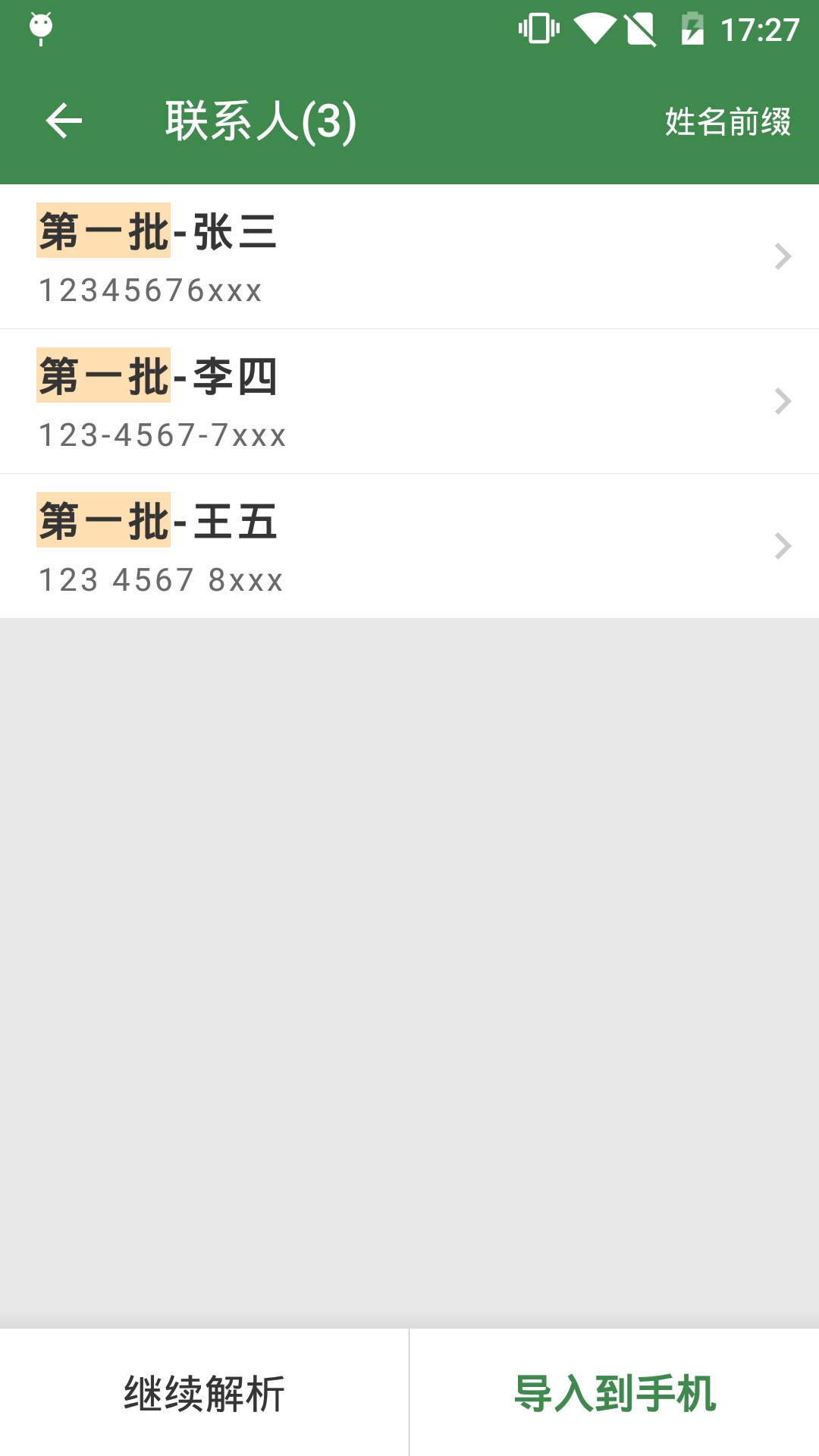 通讯录工具手机软件app截图