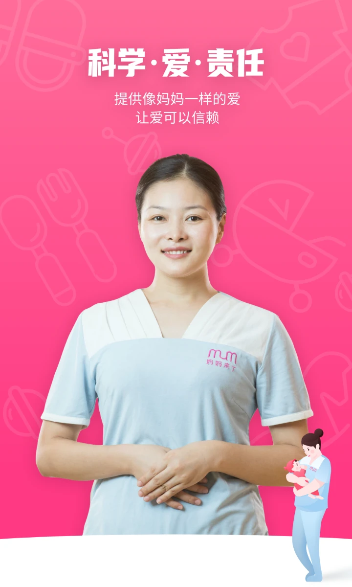 妈妈来了手机软件app截图