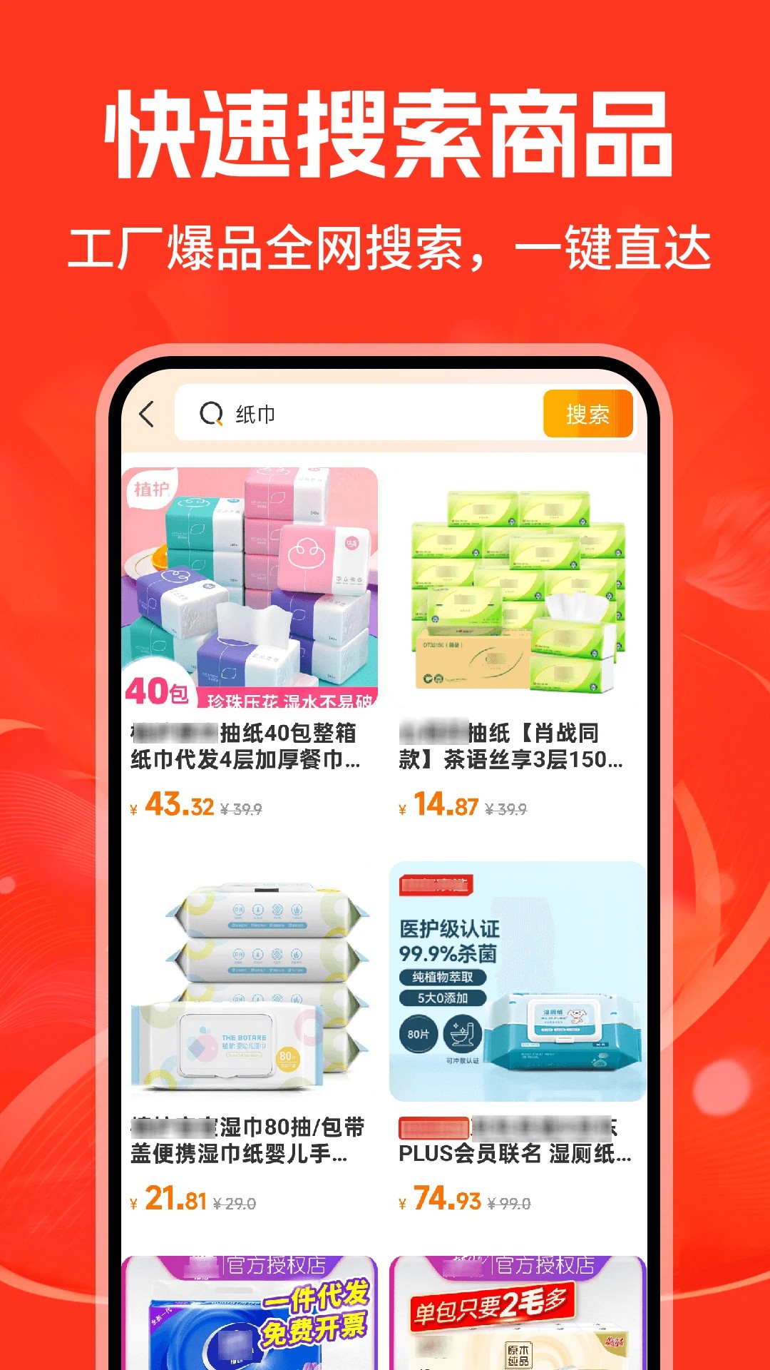 1168采购批发手机软件app截图