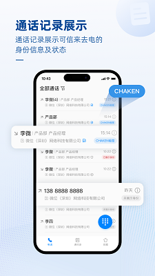 可信通信组件手机软件app截图