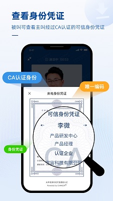 可信通信组件手机软件app截图