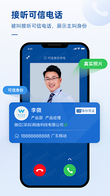 可信通信组件手机软件app截图