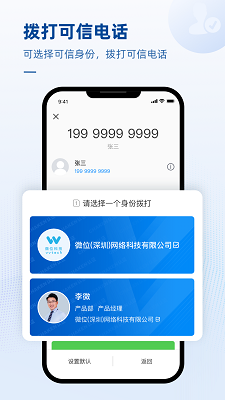 可信通信组件手机软件app截图