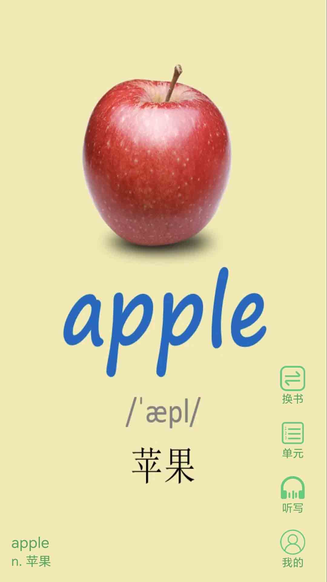 小学英语单词同步学手机软件app截图