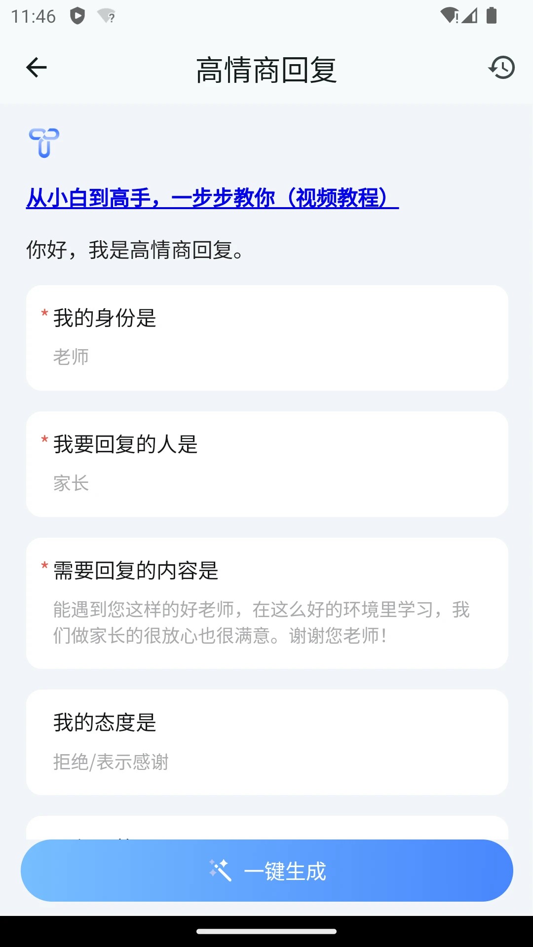Our Teacher手机软件app截图