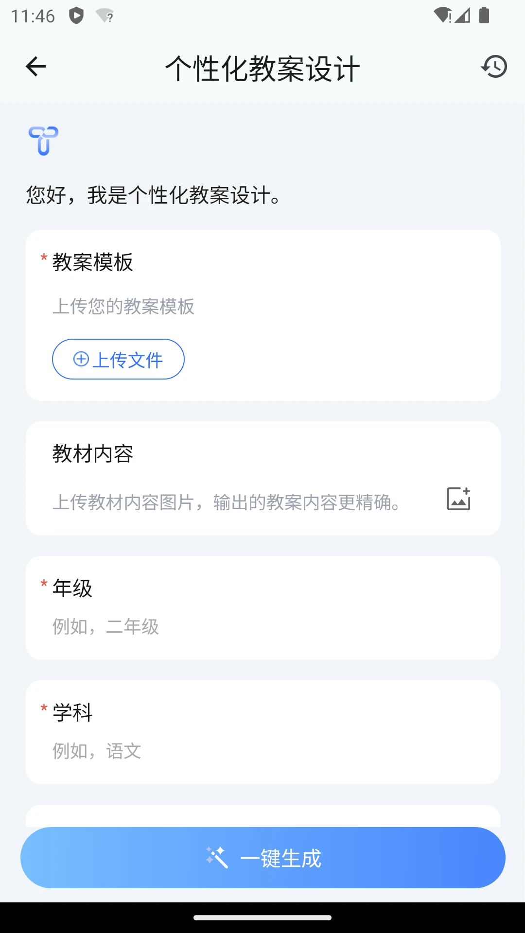 Our Teacher手机软件app截图