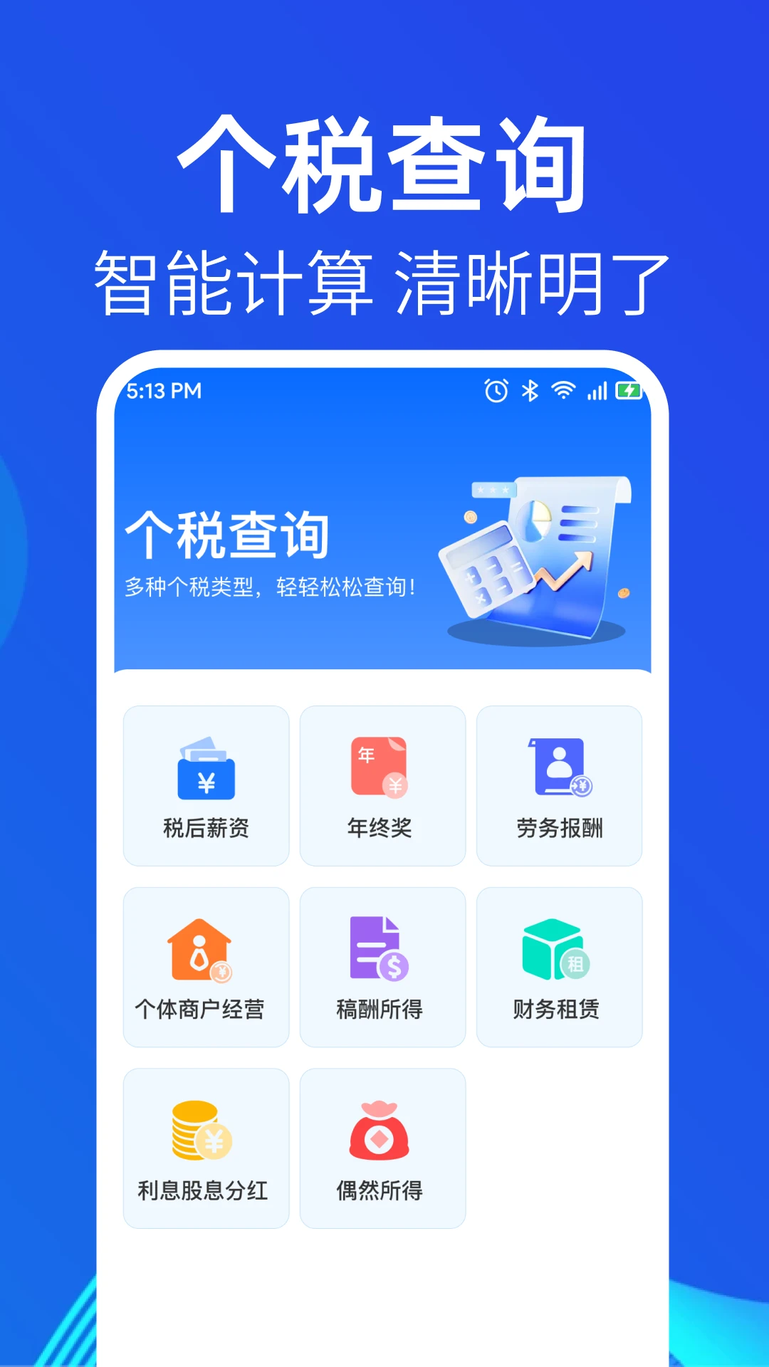 个人所得退交指南手机软件app截图