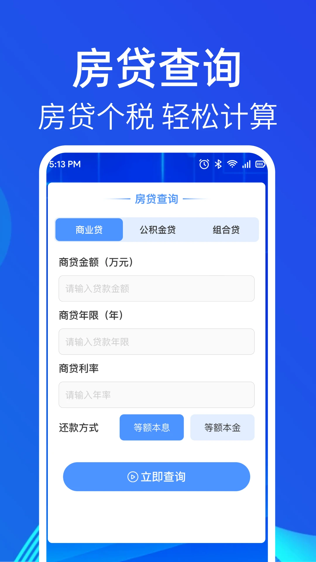 个人所得退交指南手机软件app截图