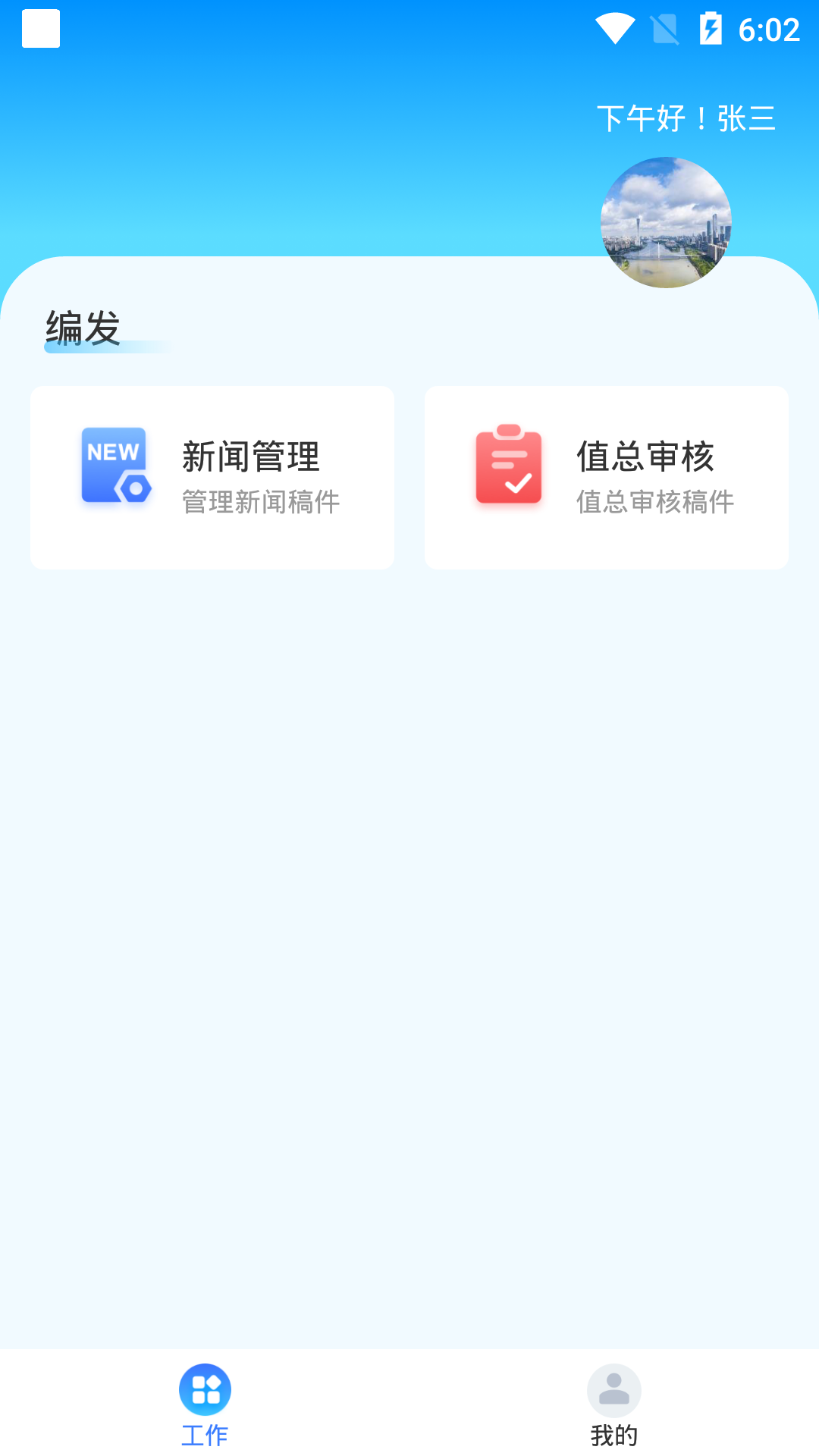 广州融媒云 安卓版手机软件app截图