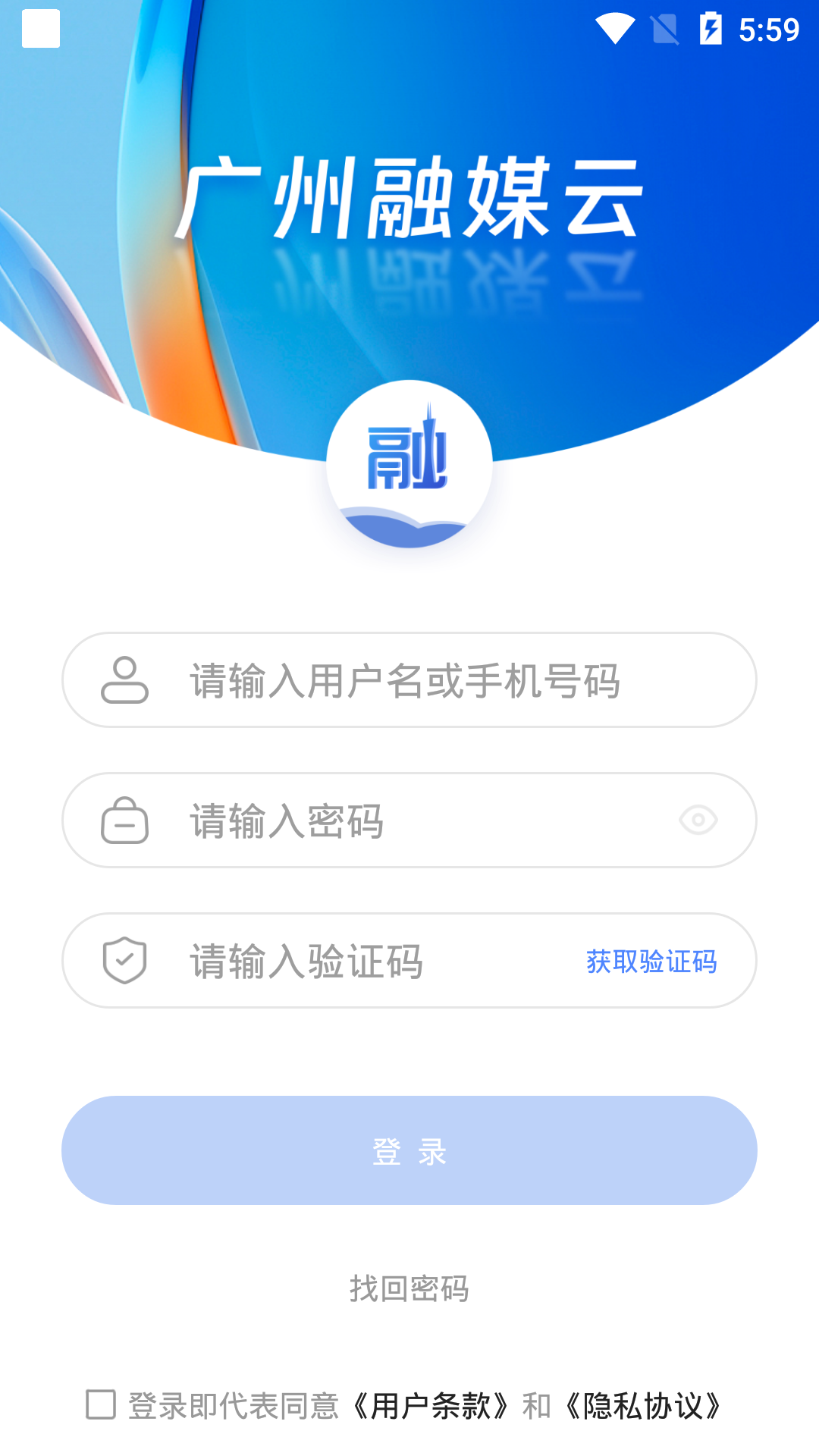 广州融媒云 安卓版手机软件app截图