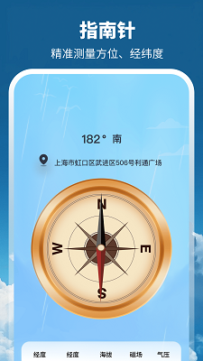 天气+手机软件app截图