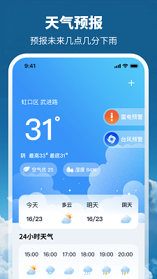 天气+手机软件app截图