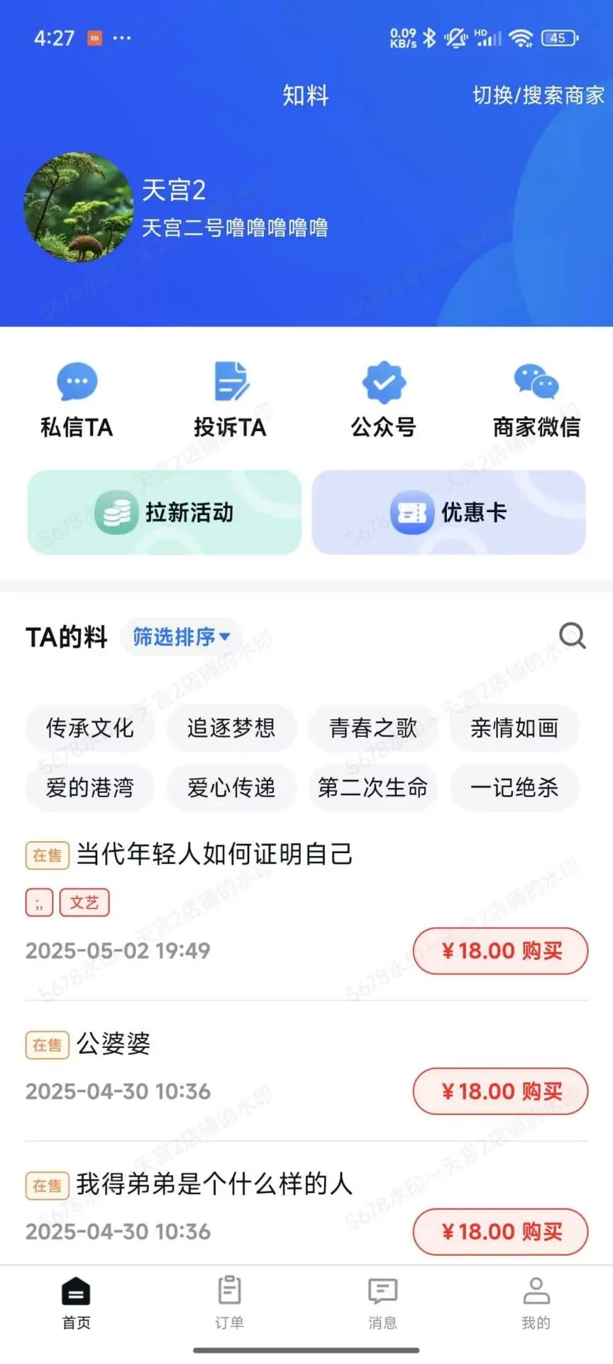知料库手机软件app截图