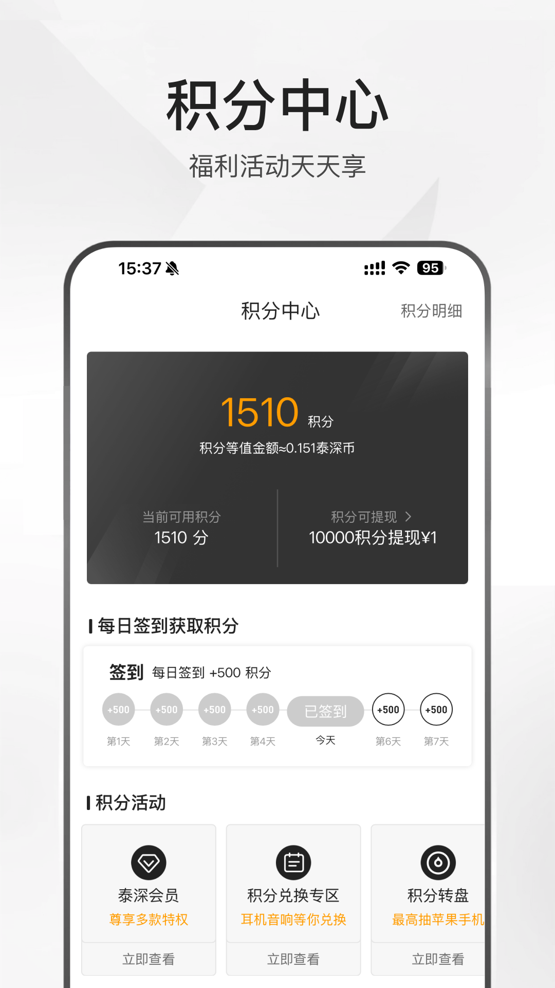 泰深优选 手机版手机软件app截图