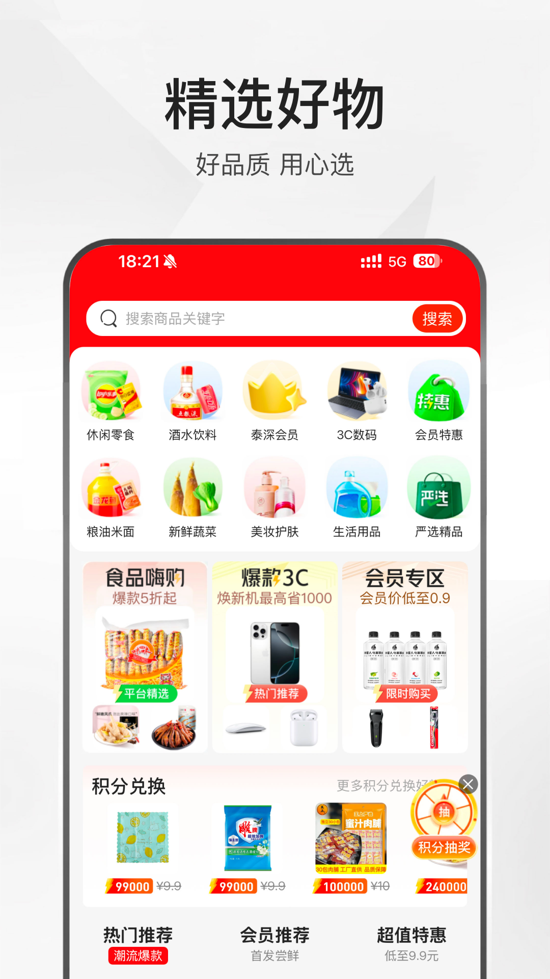泰深优选 手机版手机软件app截图