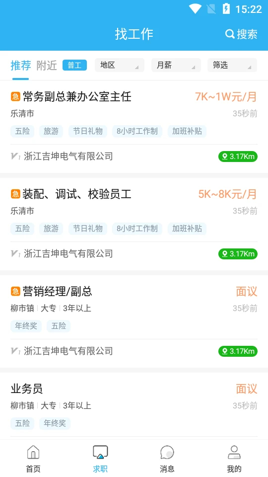 乐清人才网手机软件app截图