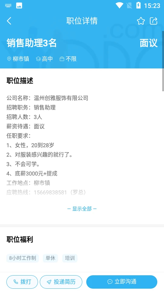 乐清人才网手机软件app截图