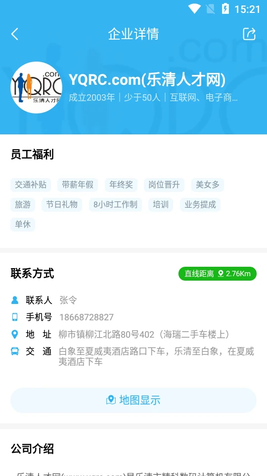 乐清人才网手机软件app截图