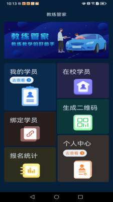 教练管家手机软件app截图