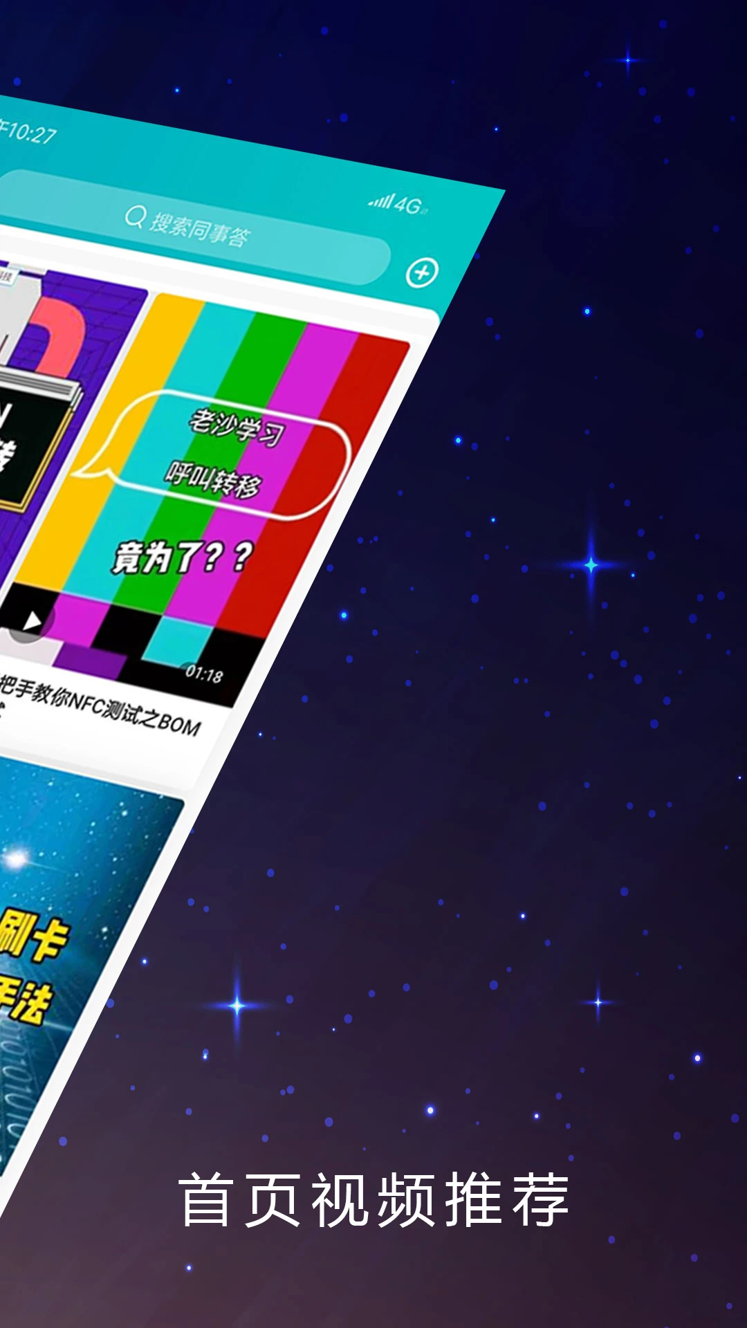 同事答手机软件app截图
